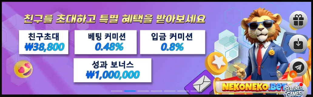 친구 초대 보너스 확인하세요