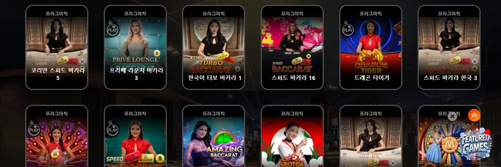 라이브 바카라 게임 둘러보기