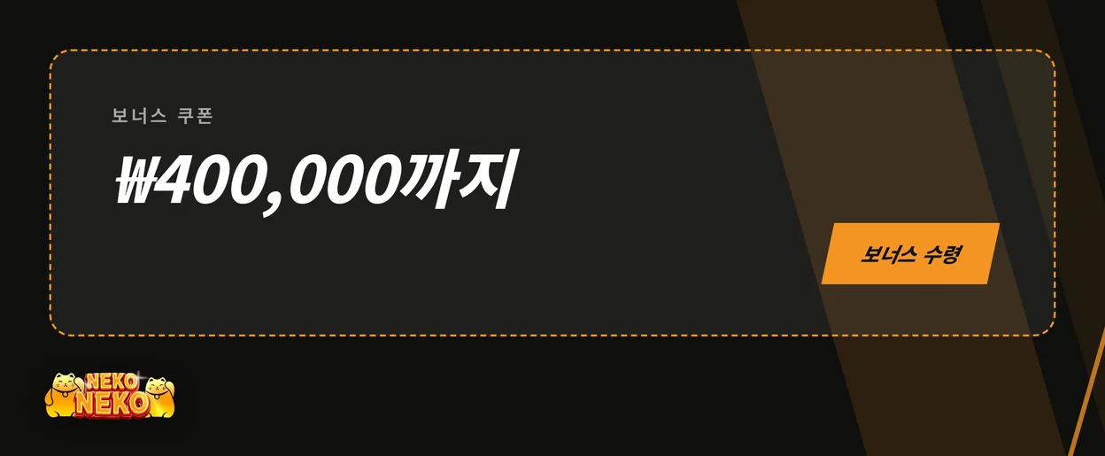 보너스 쿠폰 넣으세요